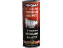 Присадка Hi-Gear 15-минутная промывка АКПП с SMT2 / HG7006 (444мл)