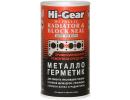 Герметик системы охлаждения Hi-Gear / HG9041 (325мл)